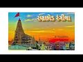 રણછોડ રંગીલા | Ranchhod Rangila |Sabhiben Ahir, ‪@RAJESH_AHIR‬  New Gujrati Songs 2025