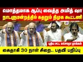Download Lagu நாடளுமன்றத்தில் கதறும் ஆ.ராசா  | மொத்தமாக ஆப்பு வைத்த அமித் ஷா | புதிய சட்ட மசோதா தாக்கல்