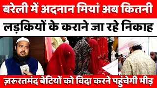 Bareilly में कहां दुआएं देकर विदा होंगी बेटियां | Ijtemai Nikah | RAC | UP News