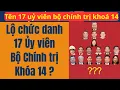 Download Lagu Lộ Các chức danh 17 uỷ Viên BỘ CHÍNH TRỊ KHOÁ 14 | GÓC NHÌN ĐA CHIỀU