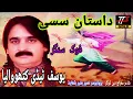 Download Lagu Sassi | Dastan Sassi Punu | Yousuf Tedi kumhar | سسی پنوں