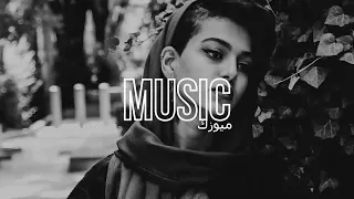 اغنية مغربية توحشتك انا بطيئ ريمكس عربي 2023 اغاني بطيء Fatih Yılmaz Amorf Ömür Slowed 