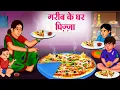 Download Lagu गरीब के घर पिज़्ज़ा | Hindi Kahaniya | Moral Stories | Bedtime Stories | Story In Hindi