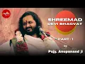 01 | Shrimad Devi Bhagwat Katha | Anupanand Maharaj |