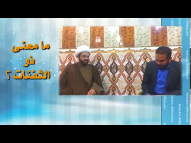 ⁣ما معنى ذو الثفنات - سماحة الشيخ مهدي الطرفي