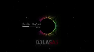ريمكس نصر البحار   جانت ايام دندنها