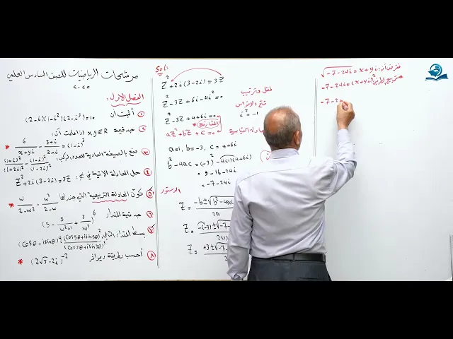 ⁣مرشحات رياضيات السادس الاعدادي 2025 ( الجزء 2)