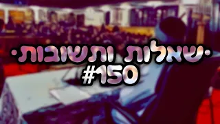 🔴 •שאלות ותשובות• [#150] הרב אמנון יצחק שליט״א!
