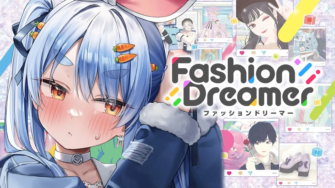 【ファッションドリーマー】最強に可愛い自分を作ってバズりたい！！！！！ぺこ！【ホロライブ/兎田ぺこら】