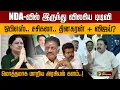 Download Lagu NDAவில் இருந்து விலகிய டிடிவி, ஓபிஎஸ்.. சசிகலா.. டிடிவி + விஜய்? மொத்தமாக மாறிய அரசியல் களம்..! |PTD