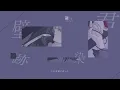 【歌ってみた】ヤミタイガール - れるりり（cover）/ Nai