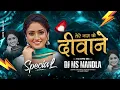 Lagu Diwane Tere Naam Ke - दीवाने तेरे नाम के - DJ MS MANDLA #150bpm 2025