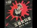Xiao Fangfang - Shaking All Over (1967)