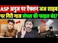 Lagu ASP अनुज पर ऐक्शन, जज साहब पर गिरी गाज, संभल की फाइल बंद? |  ASP Anuj Chaudhary case | the live tv