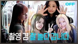 [KI-OFF] 드라마🎬 찍으면서 잘 놀다 갑니다 ٩(ˊᗜˋ*)و  | "瞬間seju" 촬영 Behind