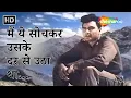 Lagu Main Ye Sochkar Uske Dar Se Utha Tha | Mohammed Rafi Very Emotional Song | Haqeeqat 1964 Movie Songs