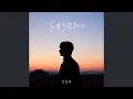 Download Lagu 寂寞号登机口