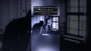 الرئيس الجزائري ينحني للملك محمد الخامس إحتراما وتقديرا فرحات عباس زعيم الثوار 