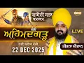 LIVE | Gurmat Samagam | Mandi Ahmedgarh | Ludhiana | 22 Dec 2025 | Dhadrianwale ‪@EmmPee‬