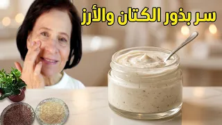 ضعي بذور الكتان والأرز قبل النوم وستندهشين في الصباح! بوتوكس طبيعي يمسح التجاعيد في ليلة واحدة