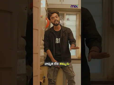 బాధ్యత లేని తమ్ముడు | Age Gap 💕కొత్తబంగారు లోకం | The Mix by Wirally | Tamada Media