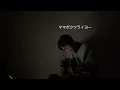 【クセ】最低／れん