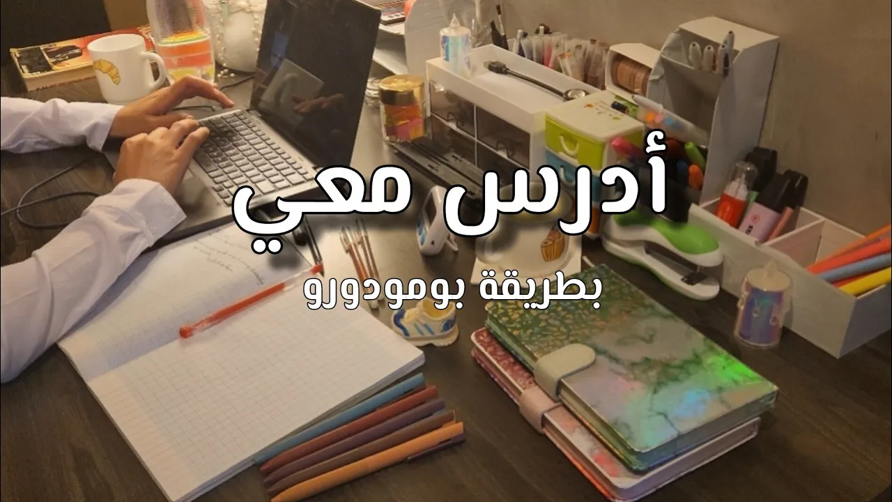 2-HR Study With Me with Heavy Rain, Deep Focus |  ☔ أدرس معي بطريقة بومودورو [60-10]
