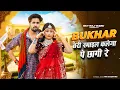 Download Lagu BUkhar | Teri Smile Kaleja Pe Chagi Re | Farmani Naaz | Anil Rawat ,Rahul Mulheda |New Haryanvi song