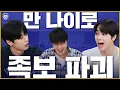 Download Lagu THE BOYZ(더보이즈) 더비대학교 1학기 교양수업 1교시