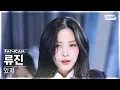 Download Lagu [안방1열 직캠4K] 있지 류진 'Imaginary Friend' (ITZY RYUJIN FanCam) @SBS Inkigayo 241103