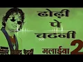 Download Lagu DJ Raj Kamal Basti dhodi pe chatni Malaiya Balam karihaiya daba Di