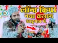 Download Lagu Mohammed Ali Faizi New Naat 2025 | Qari Mohd Ali Faizi Wahidi | Aane Wale Aa Gaye Naat Sharif 