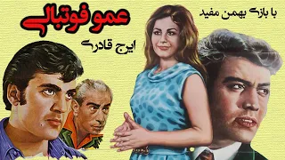 ایرج قادری در فیلم عمو فوتبالی نسخه رنگی و بی حذفیات 