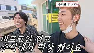 비트코인 접고 주식 시작한 동생 브이로그