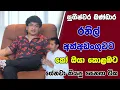 Download Lagu සුගීෂ්වර බණ්ඩාර රනිල් අත්අඩංගුවට කෝ ඔයා කොළඹට ගේනවා කියපු සෙනඟ ටික | TALK WITH SUDATHTHA |