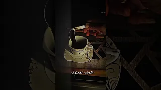 الكوبليه المحذوف من اغنية تسلم تامر عاشور Viral Shorts Shortsvideo Video 