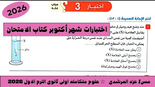 Solution To Test 3 Of The October Integrated Sciences Tests Exam Book October Integrated Scien 