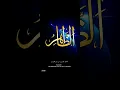 Download Lagu Allah-Az-Zahir ❤️❤️#vairal #religion #beautiful #allhu #islamicvideo