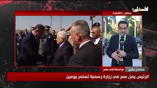 الرئيس يصل مصر في زيارة رسمية تستمر يومين