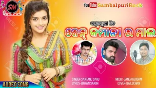 ken company ra taja mal santanu sahu new sambalpuri song