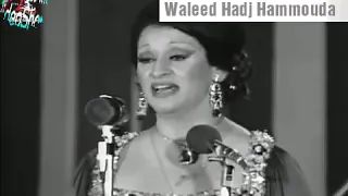 الزمن مابقاش حاببنا أولاد الحلال وردة الجزائرية 