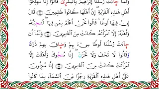 سورة العنكبوت برواية خلف عن حمزة ــ الشيخ عبدالرشيد صوفي 