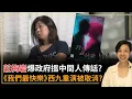 Download Lagu 莊梅岩爆政府搵中間人傳話？《我們最快樂》西九重演被取消？李慧玲Live
