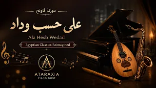 على حسب وداد                                                     دندنها