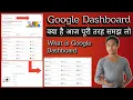 google dashboard kya hai full explain in hindi How do I use Google Dashboard