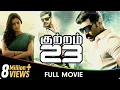 Download Lagu Kuttram 23 - Tamil Full Movie - Mahima Nambiar, Arun Vijay, Amit Bhargav, Abhinaya, Vamsi Krishna