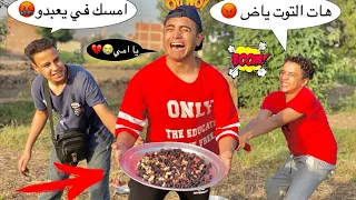 لما اخوك الصغير يروح يجيب مع صحابه توت وياخدوا منو   دندنها