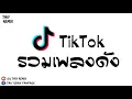 Lagu #โดนใจวัยรุ่น#รวมแดนซ์ดังๆในTikTok ( อากุจิจิจีจิ + azoko )  แดนซ์ 2020 BY [ DJ Taiy Remix ]