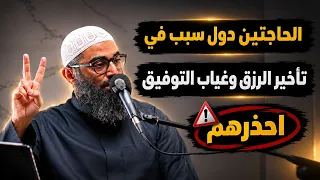 لو حاسس بضيق الرزق امنع الحاجتين دول   الشيخ امجد سمير  دندنها