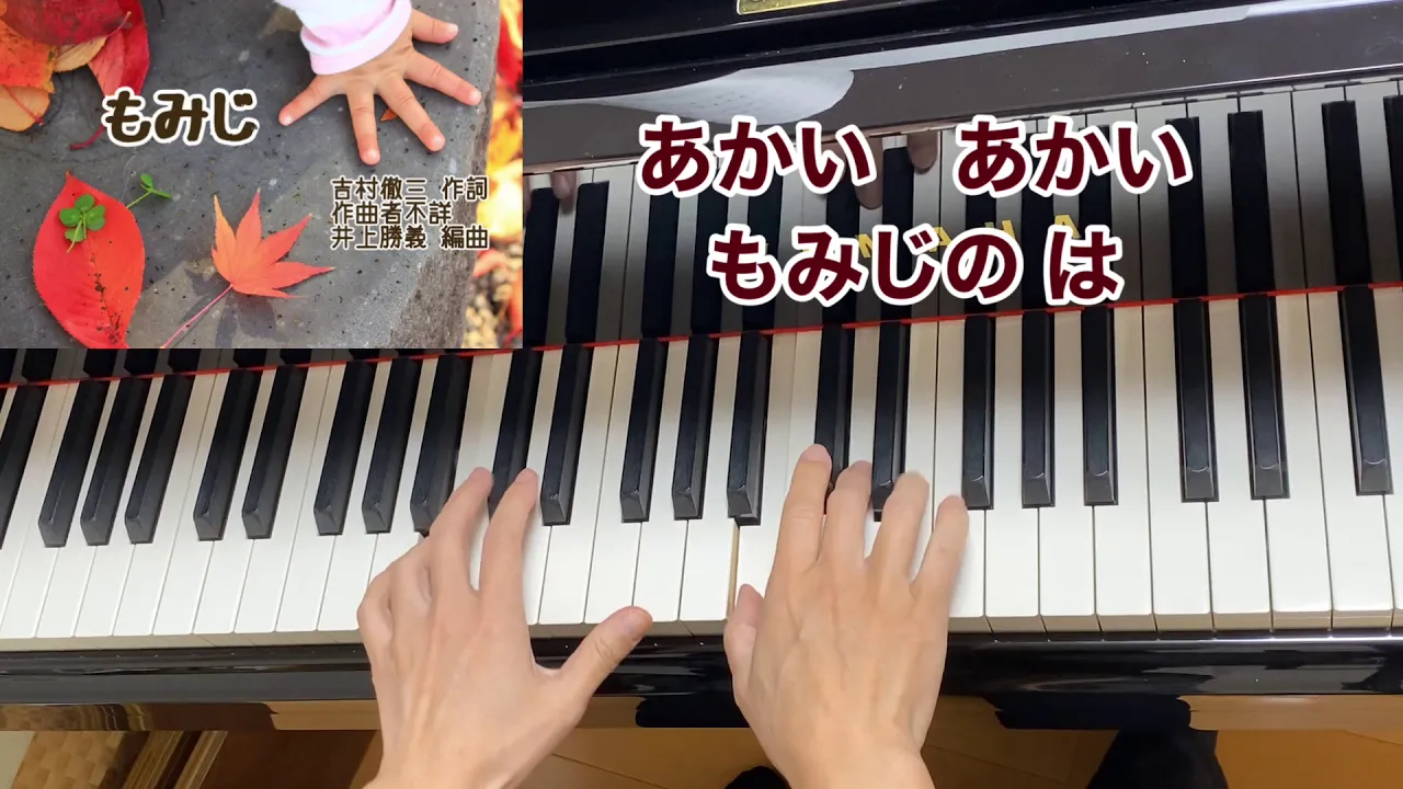 もみじの歌。秋の童謡・唱歌・わらべうた